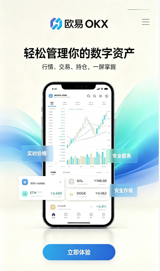 欧交易所APP官方下载资讯